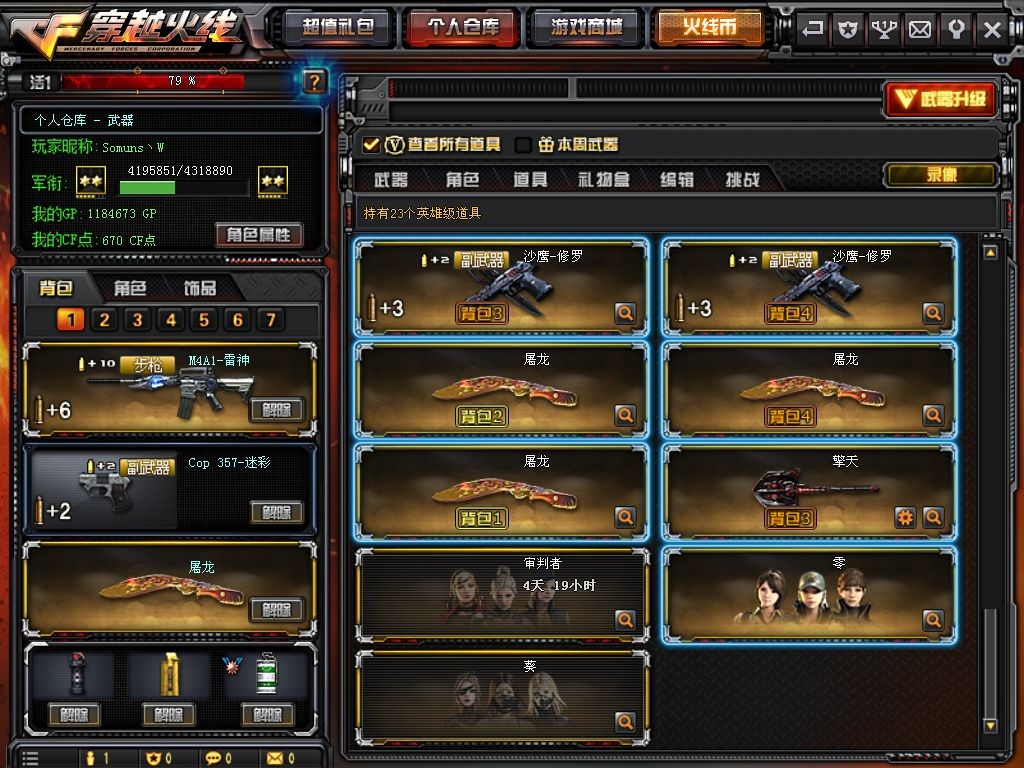 穿越火线租号