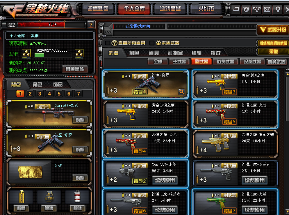 穿越火线租号