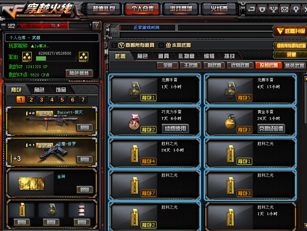 穿越火线租号
