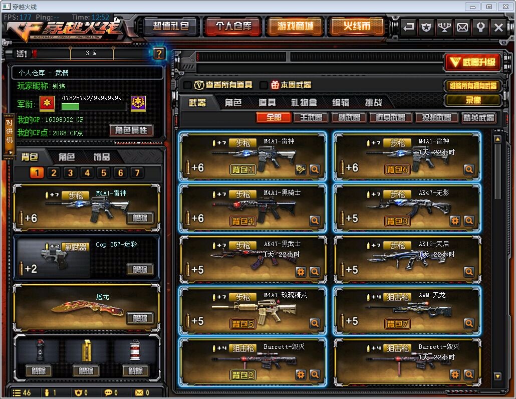 穿越火线租号