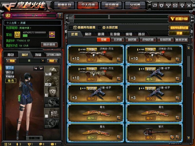穿越火线租号