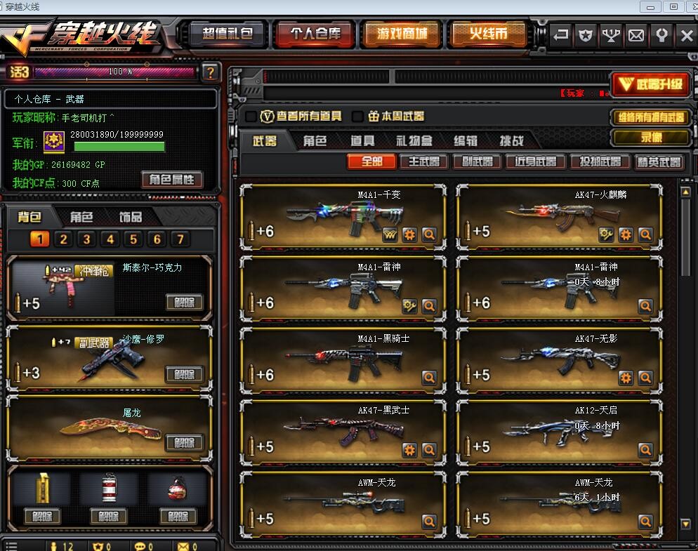 穿越火线租号