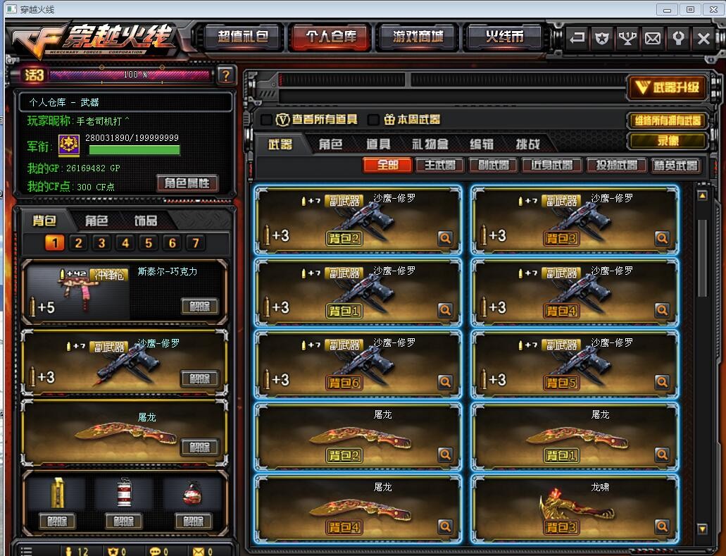 穿越火线租号