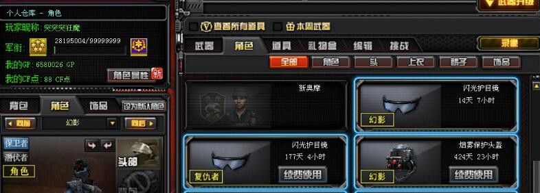 逆战租号