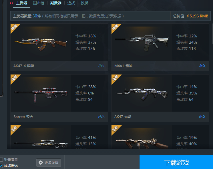 穿越火线租号