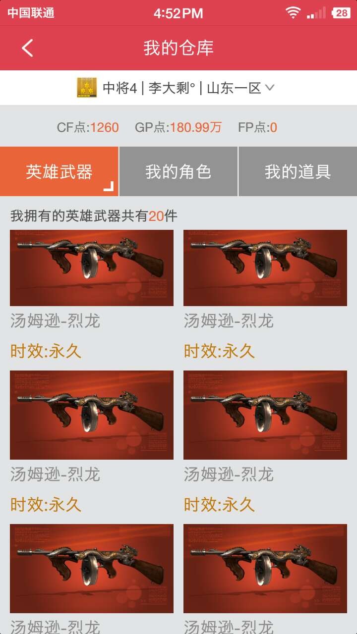 穿越火线租号