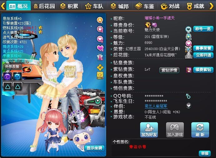 QQ飞车租号