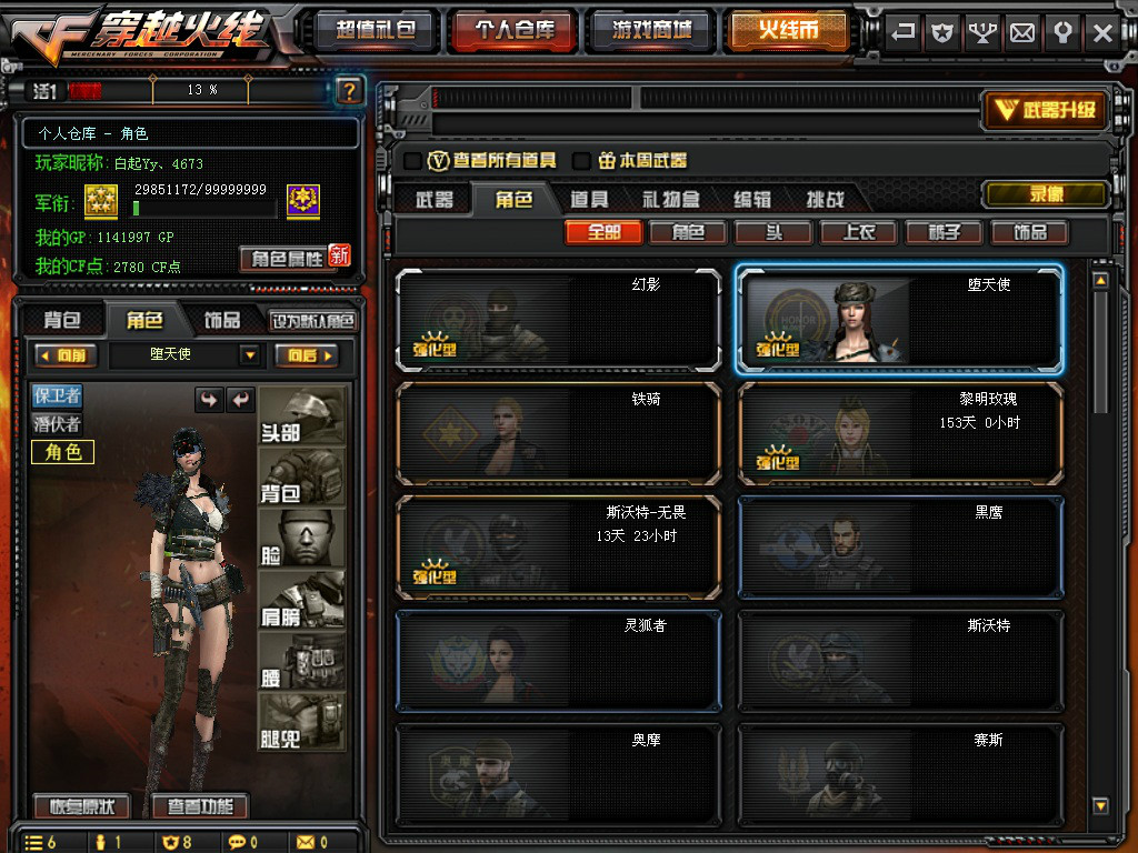 穿越火线租号