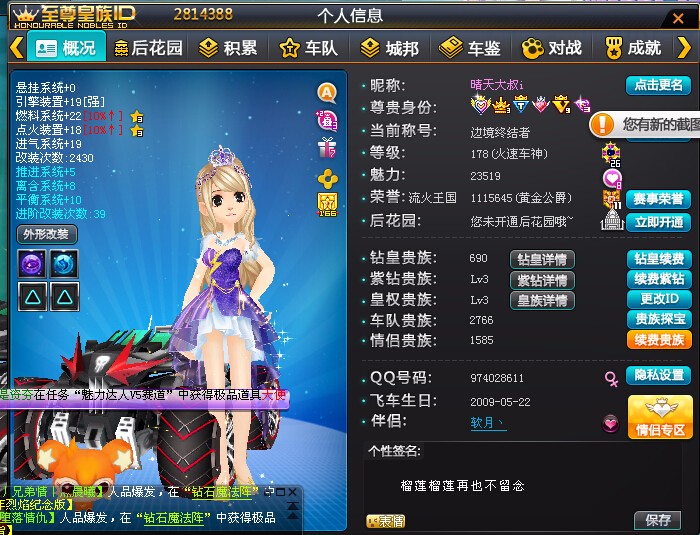 QQ飞车租号
