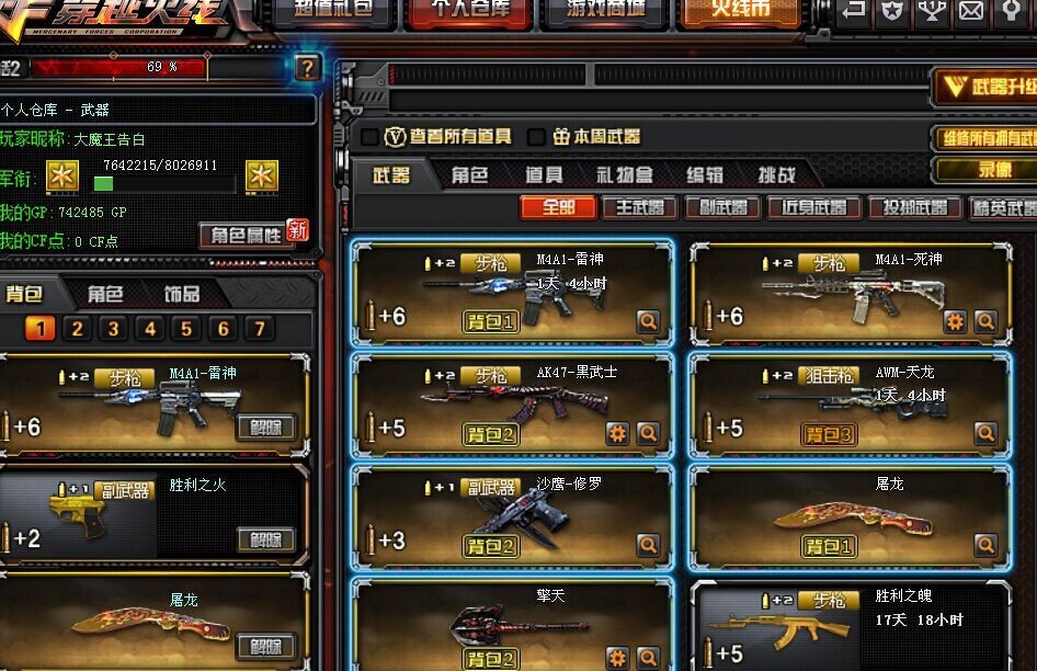 穿越火线租号