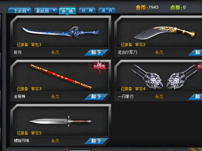 火线精英天平号猎魔武器