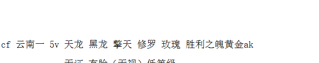 穿越火线租号