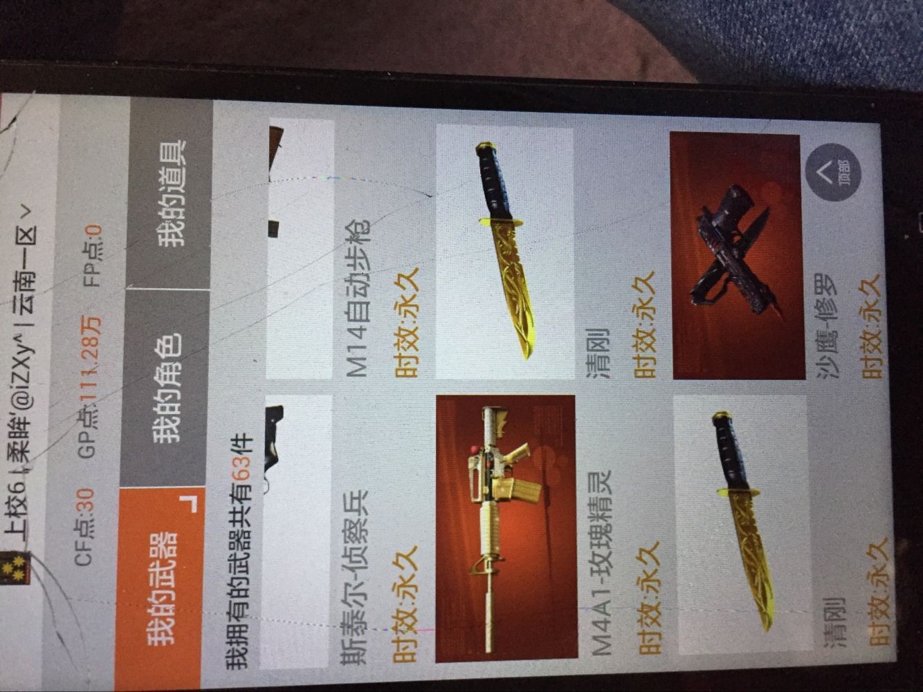 穿越火线租号