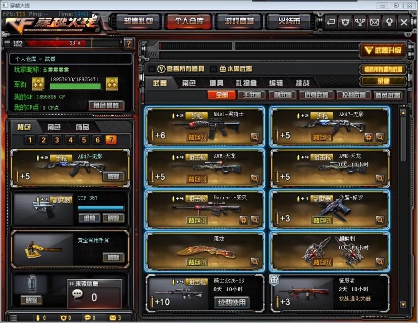 穿越火线租号