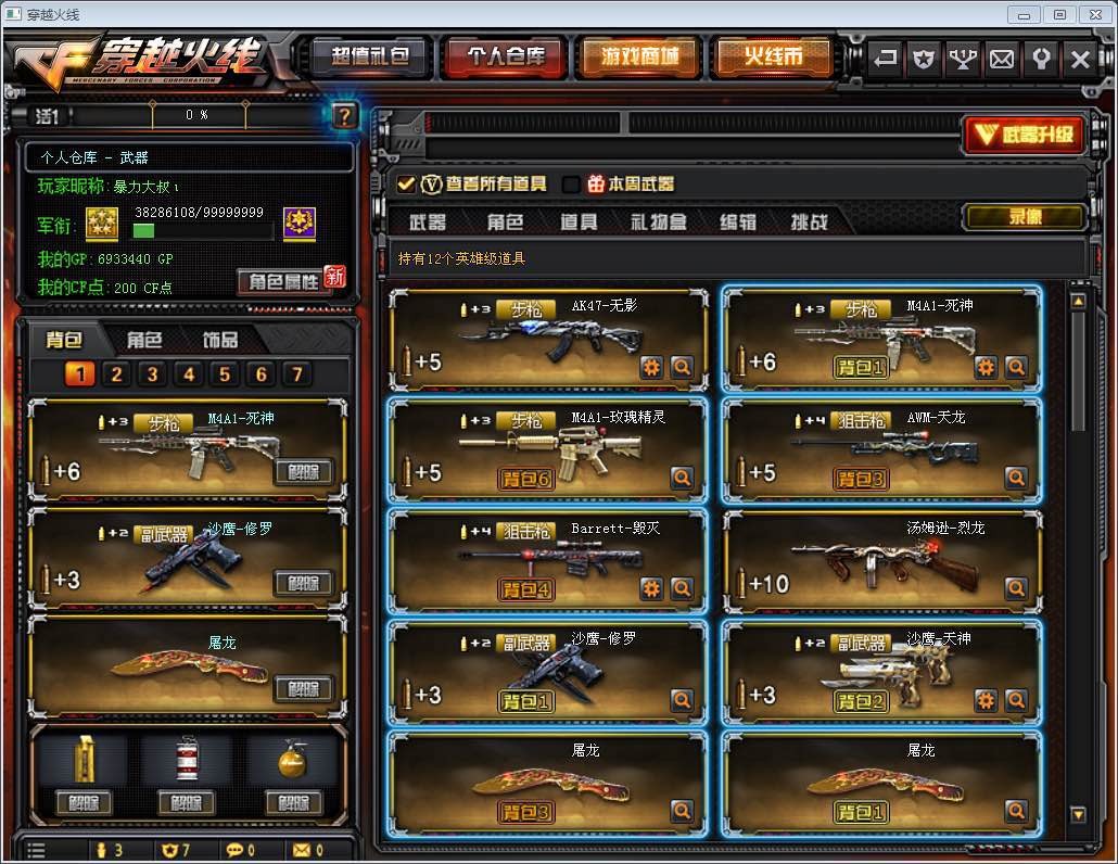 穿越火线租号