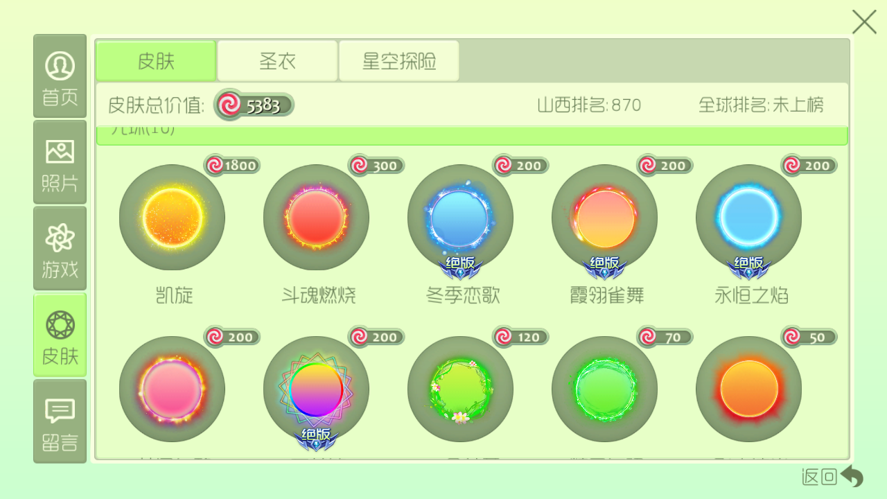 球球大作战租号