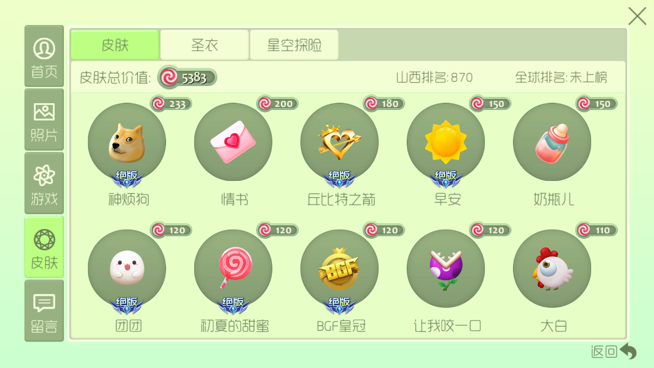 球球大作战租号