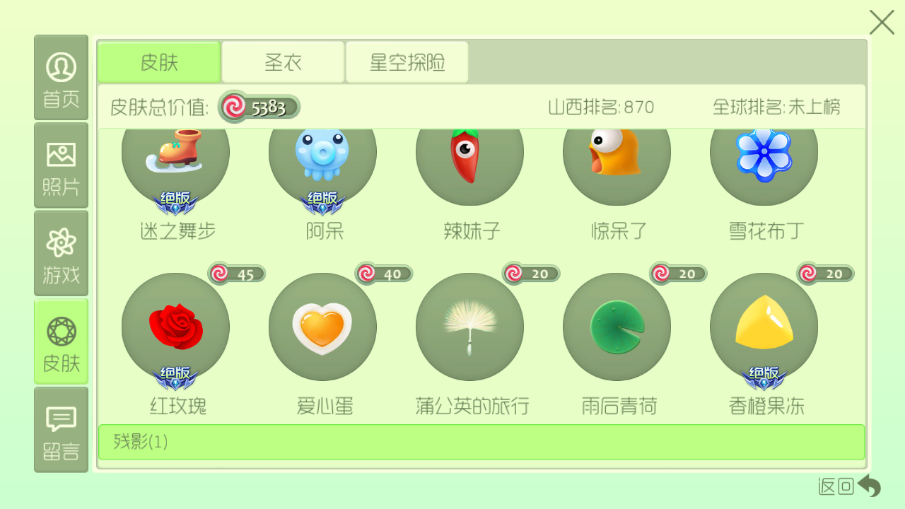 球球大作战租号