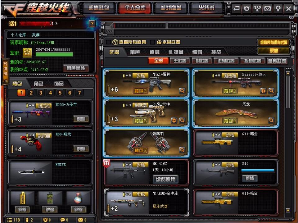 穿越火线租号