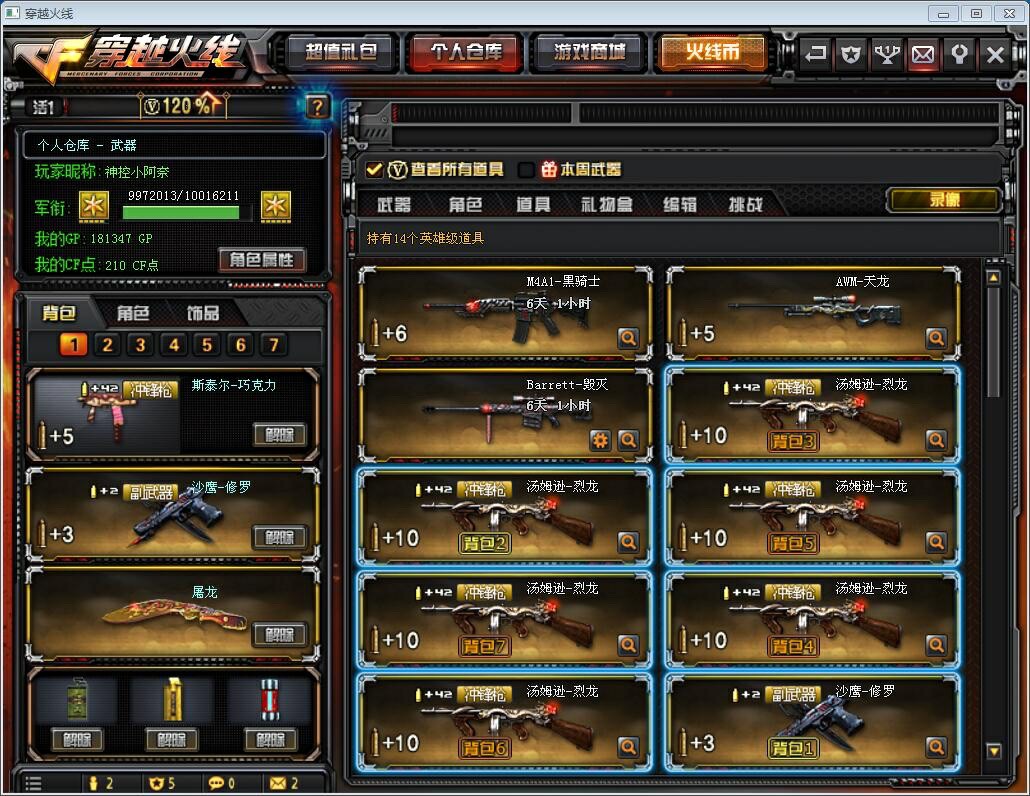 穿越火线租号