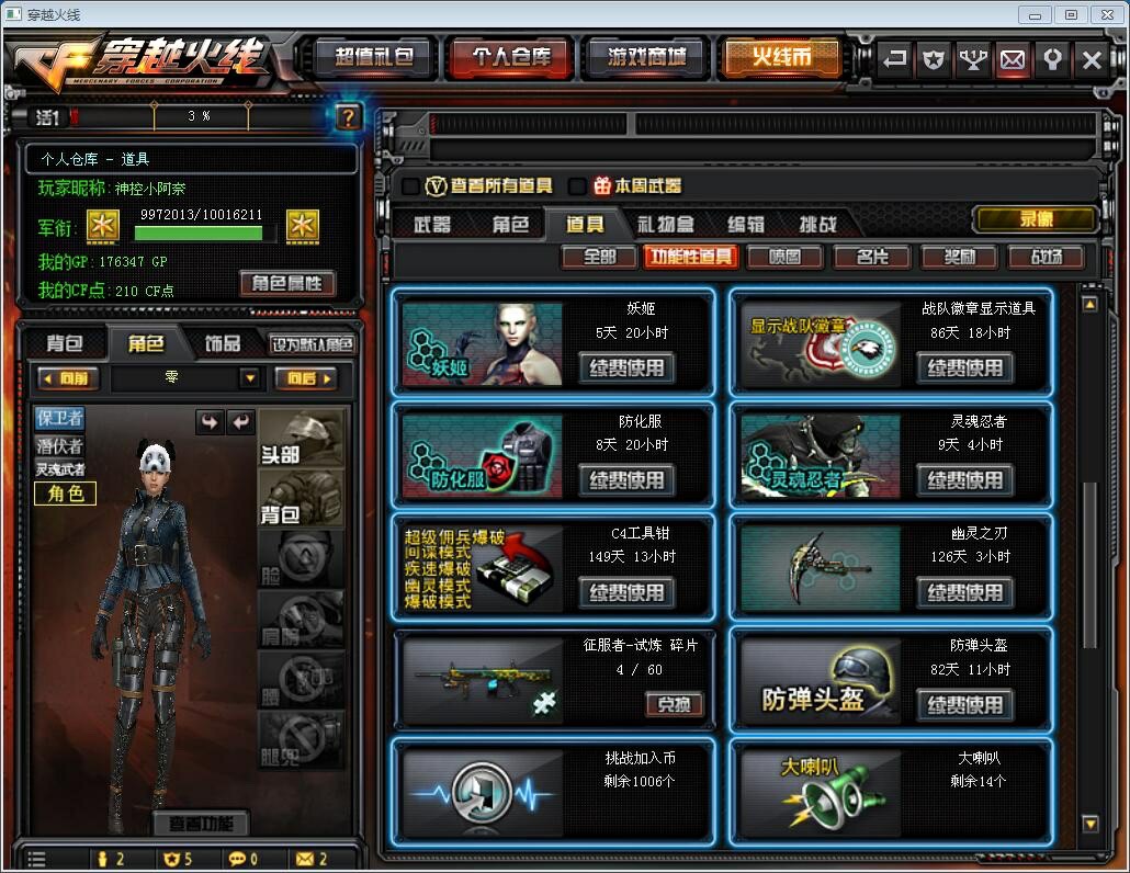 穿越火线租号
