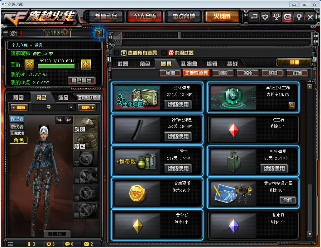 穿越火线租号