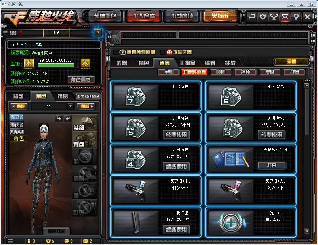 穿越火线租号
