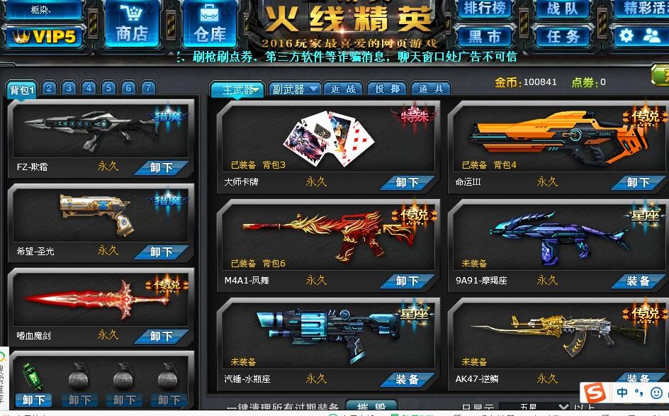 火线精英租号