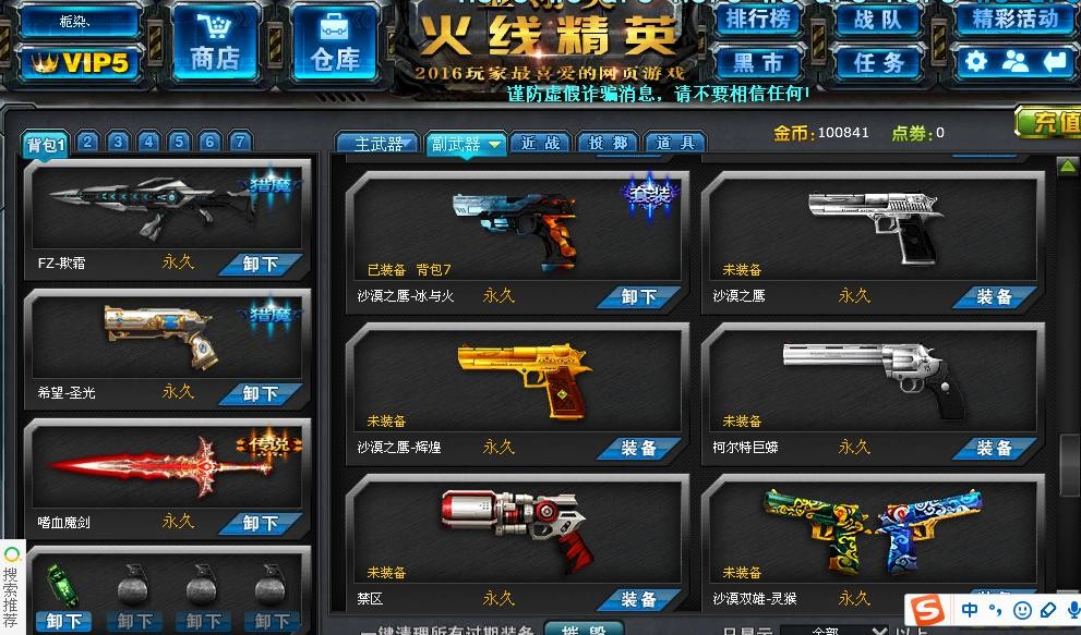 火线精英租号