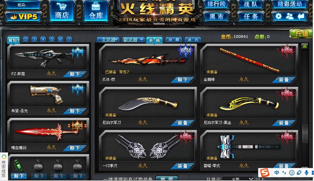 火线精英租号