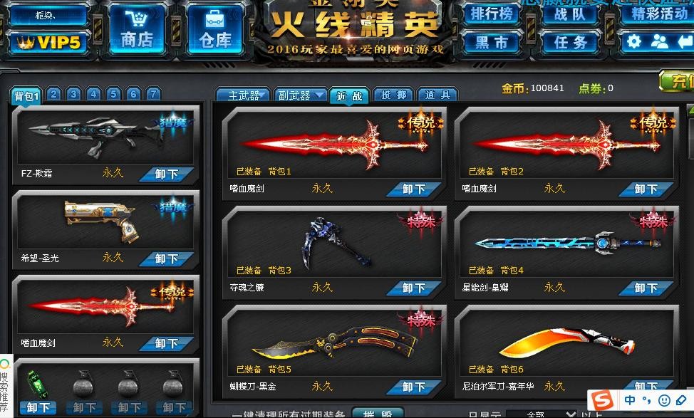 火线精英租号