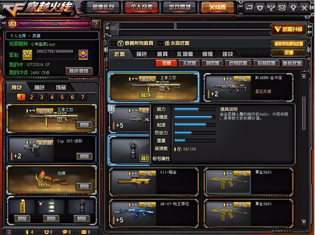 穿越火线租号