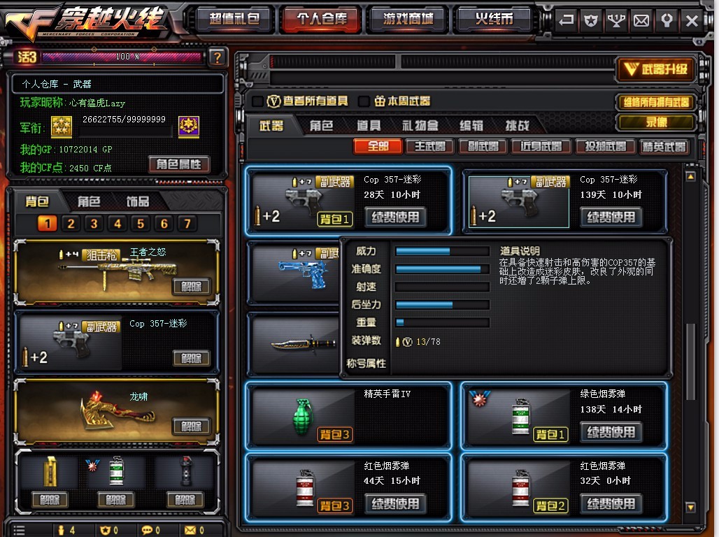穿越火线租号