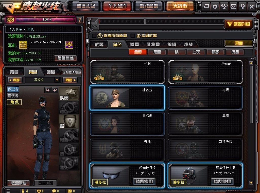 穿越火线租号