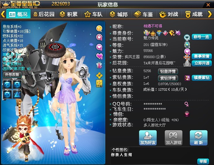 QQ飞车租号
