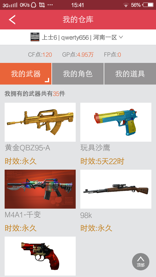 穿越火线租号