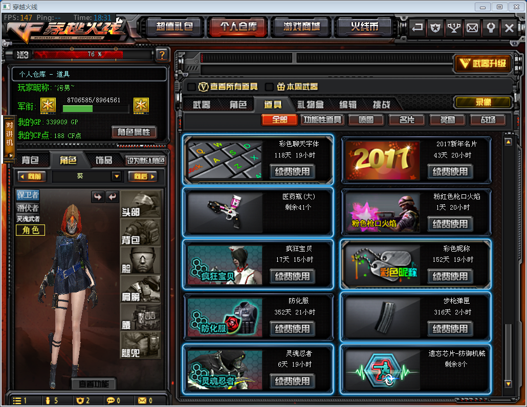 污男~_穿越火线