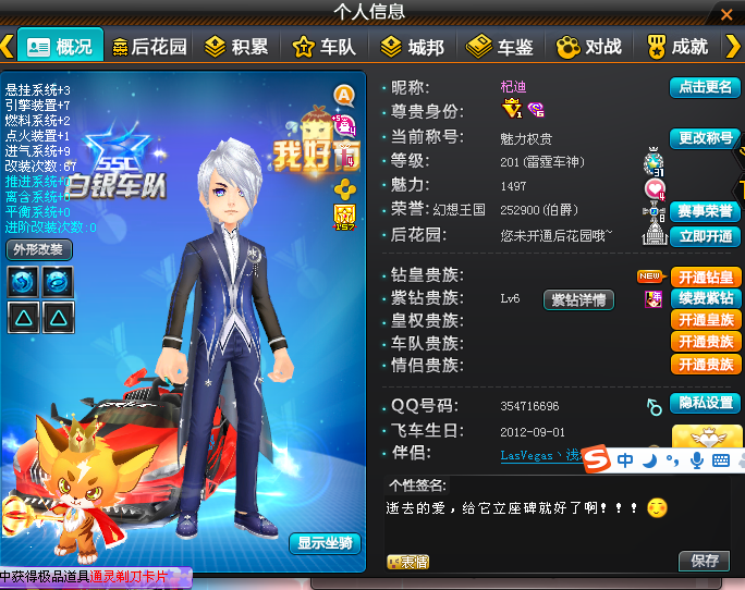QQ飞车租号