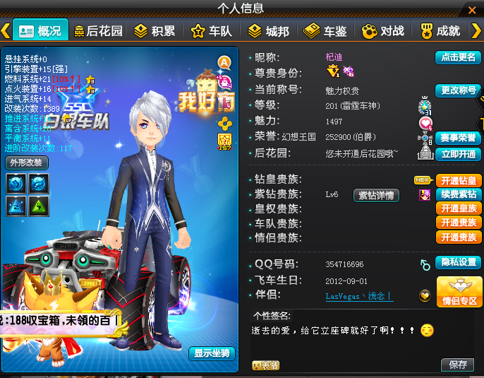 QQ飞车租号