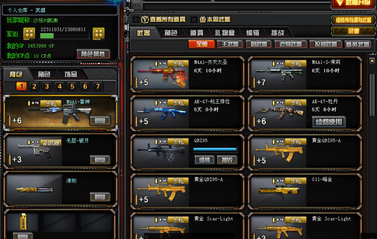 穿越火线租号
