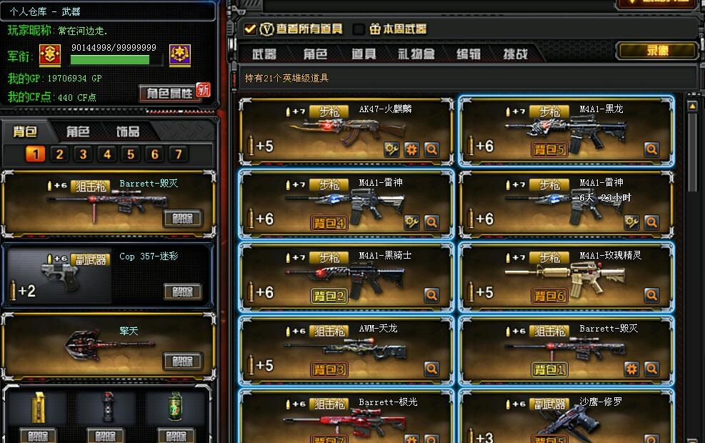 穿越火线租号