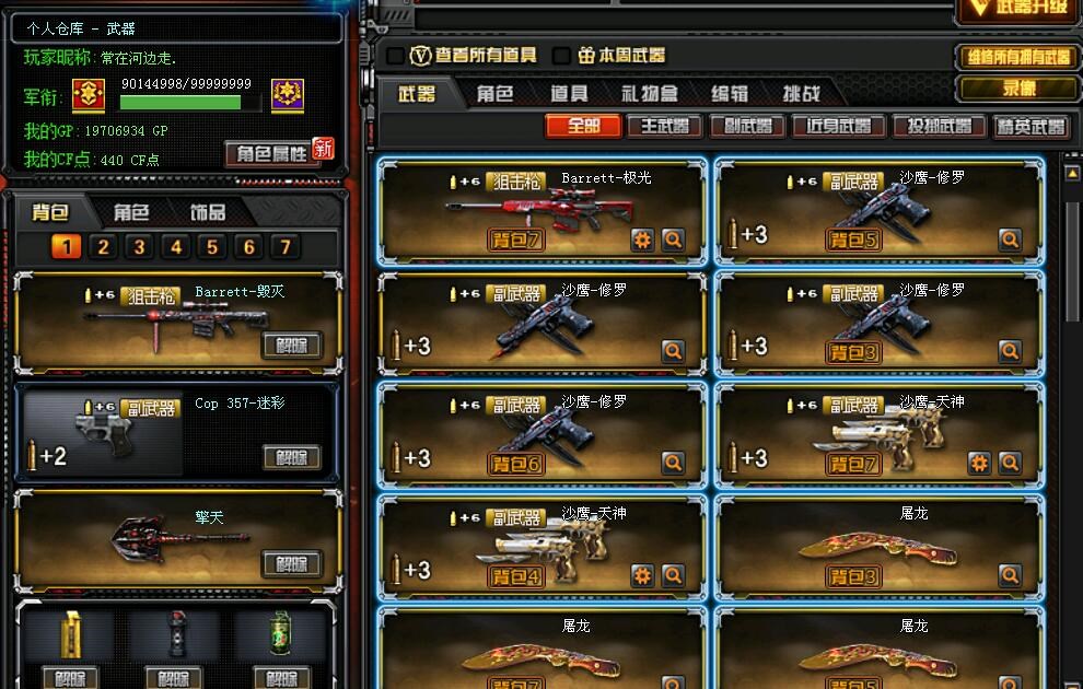 穿越火线租号