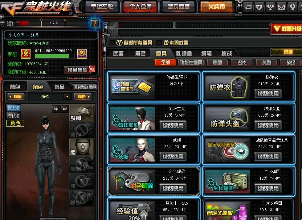 穿越火线租号