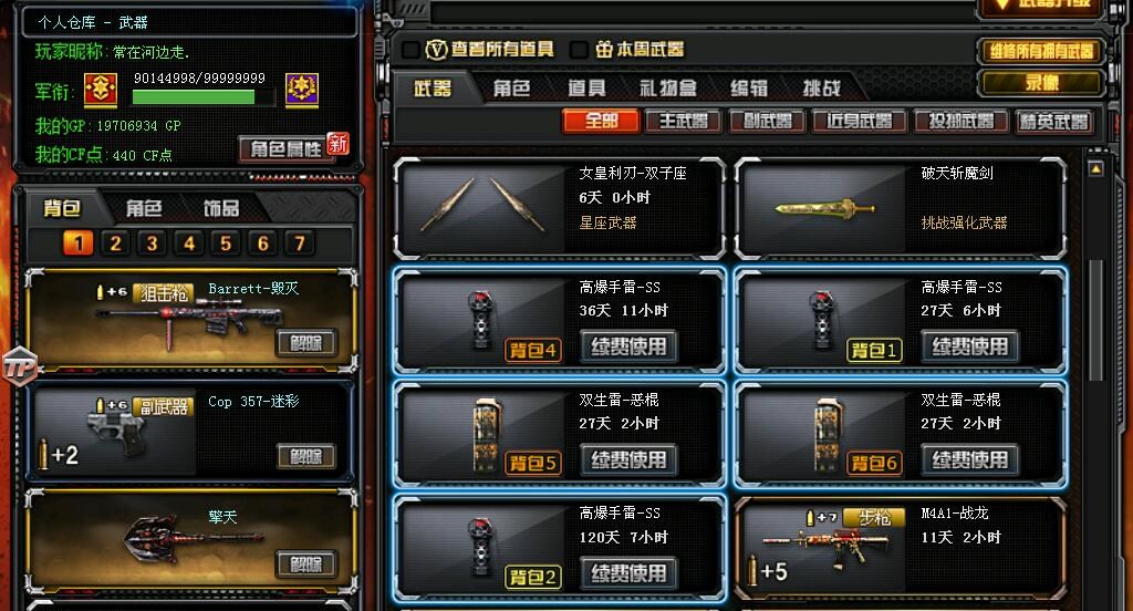 穿越火线租号