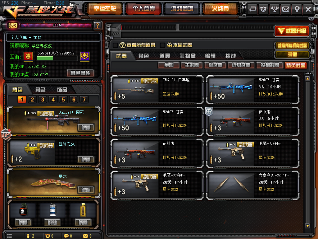 穿越火线租号
