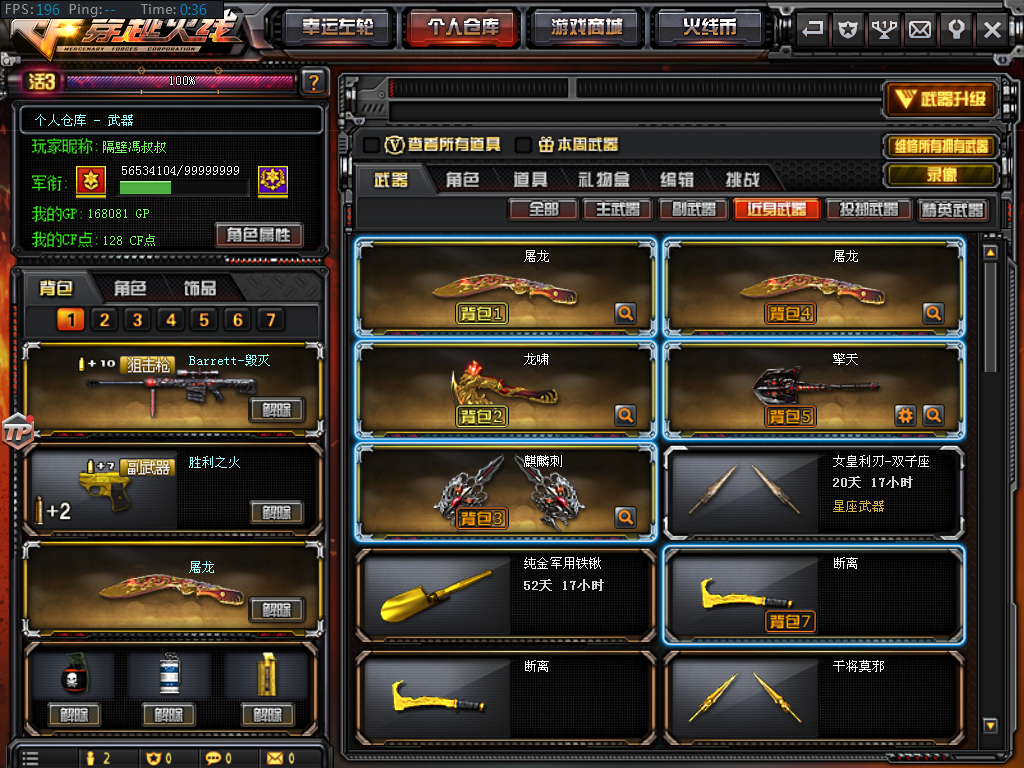穿越火线租号