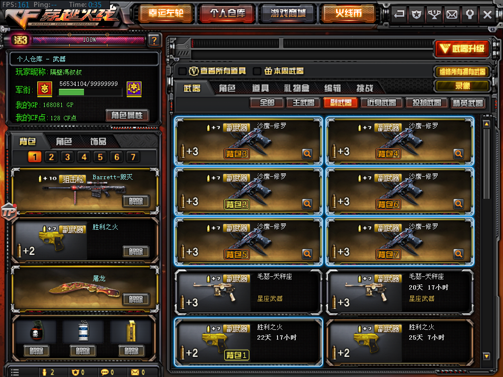 穿越火线租号