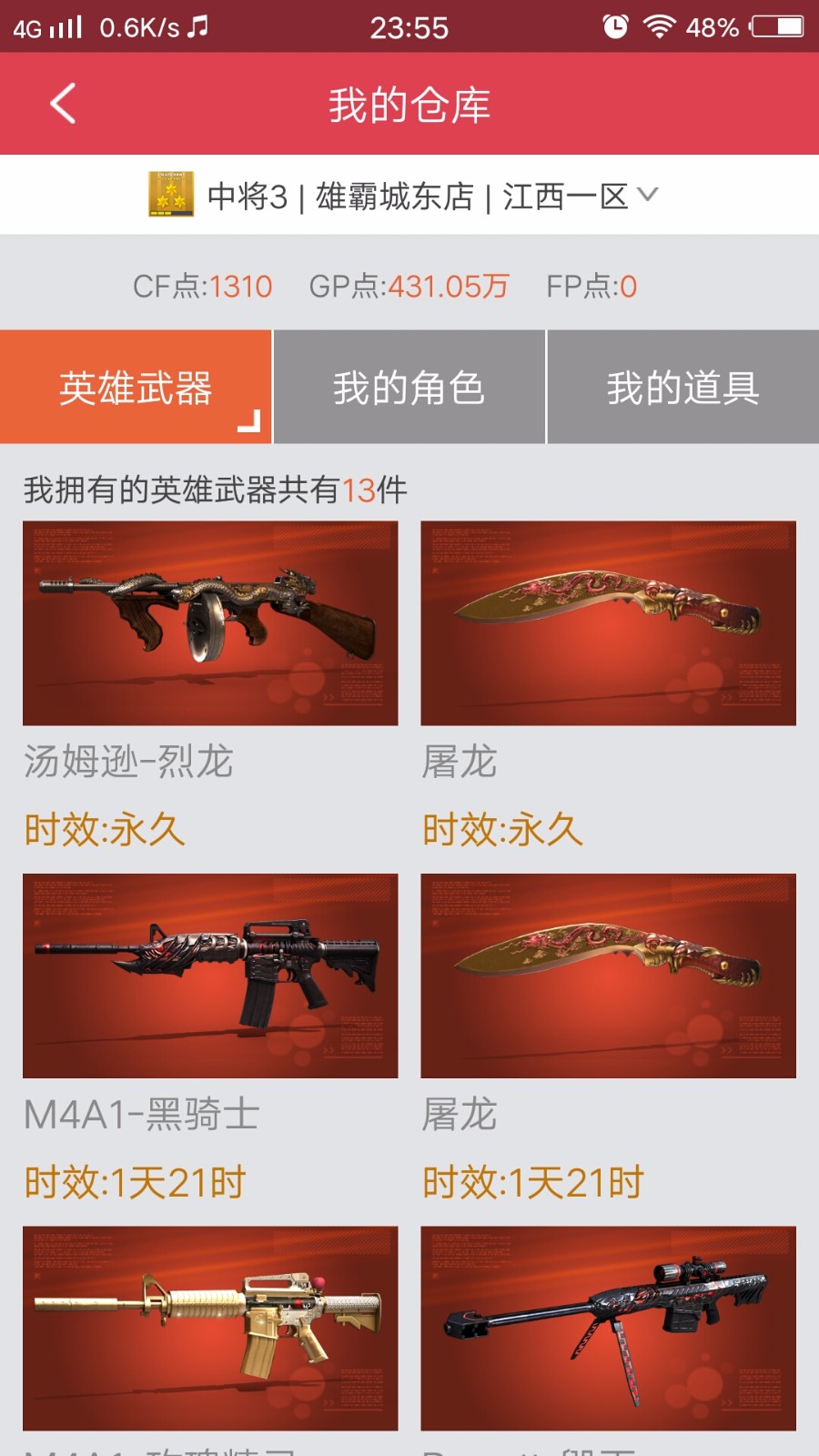 穿越火线租号