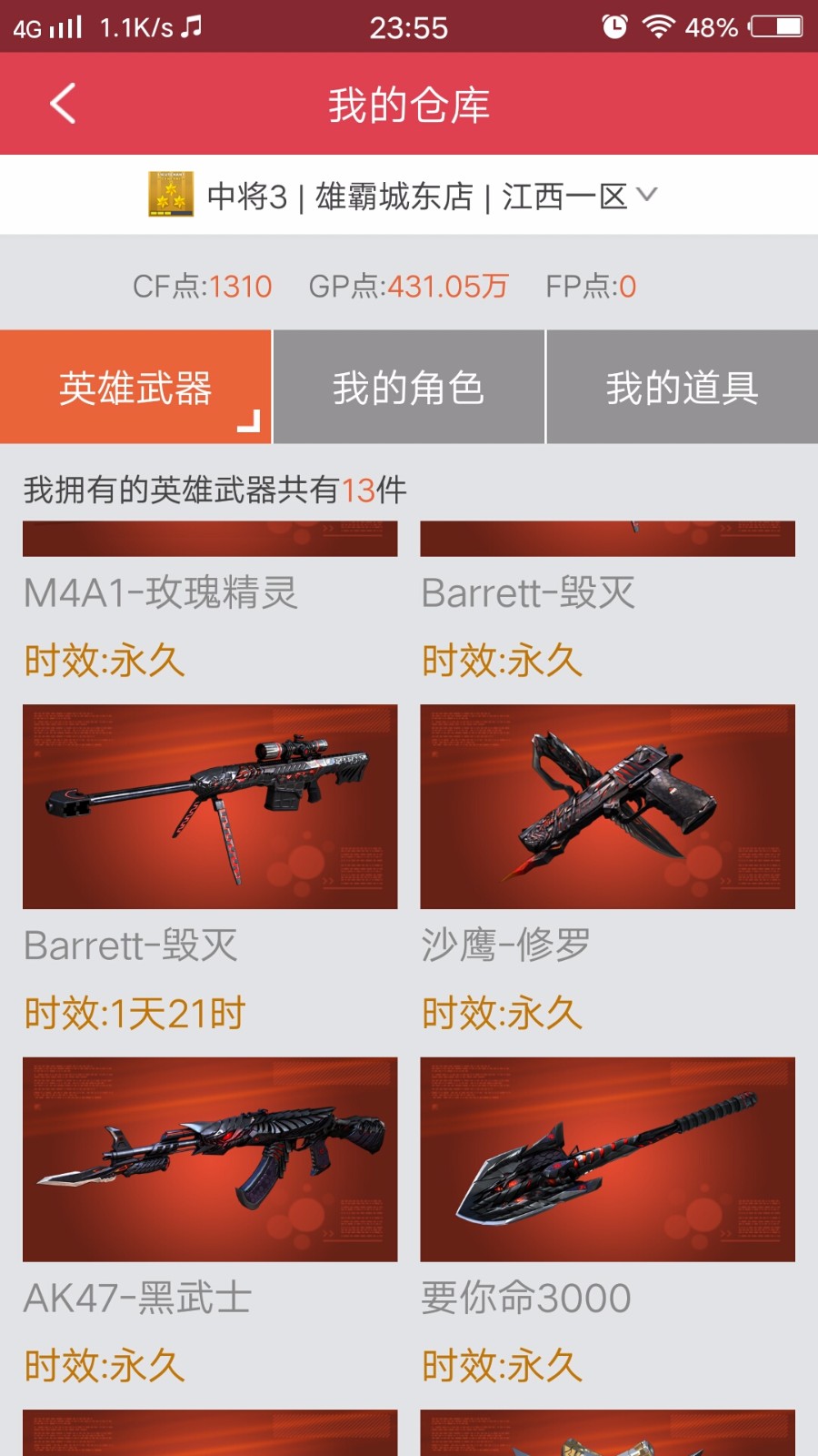穿越火线租号