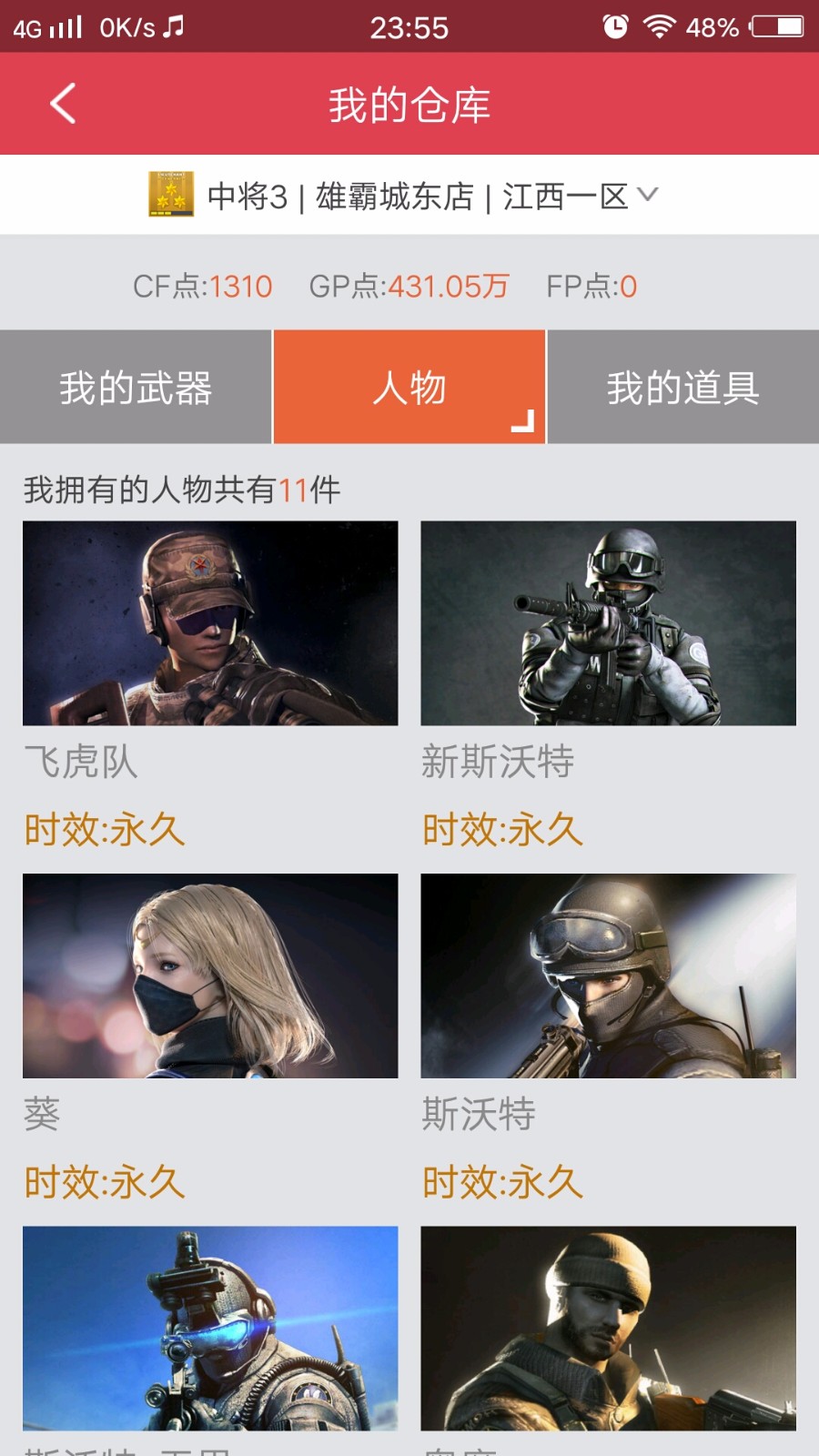 穿越火线租号